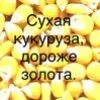 сушка зерна в Железногорске